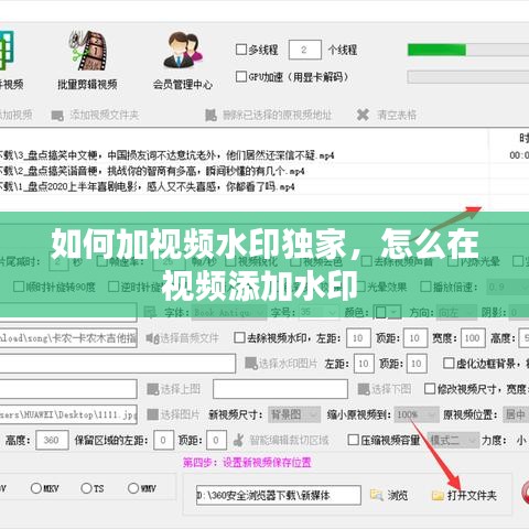 如何加视频水印独家，怎么在视频添加水印 