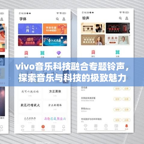 vivo音乐科技融合专题铃声，探索音乐与科技的极致魅力