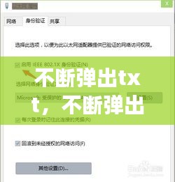 不断弹出txt，不断弹出思想上的灰尘拥抱 