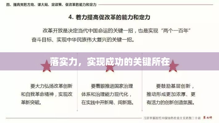 落实力，实现成功的关键所在