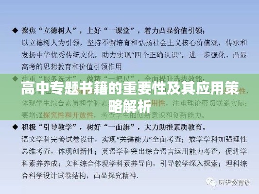 高中专题书籍的重要性及其应用策略解析