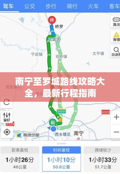 南宁至罗城路线攻略大全，最新行程指南