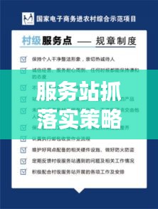 服务站抓落实策略与实践指南，提升执行力与操作实效