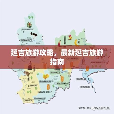 延吉旅游攻略，最新延吉旅游指南