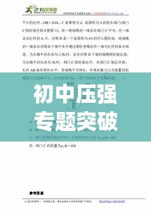 初中压强专题突破，掌握压强基础概念，理解与应用全面提升！