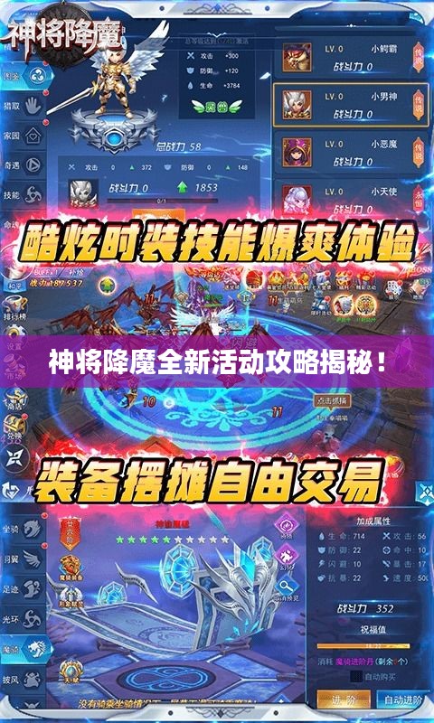 神将降魔全新活动攻略揭秘！