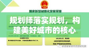 规划师落实规划，构建美好城市的核心驱动力