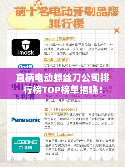 直柄电动螺丝刀公司排行榜TOP榜单揭晓！